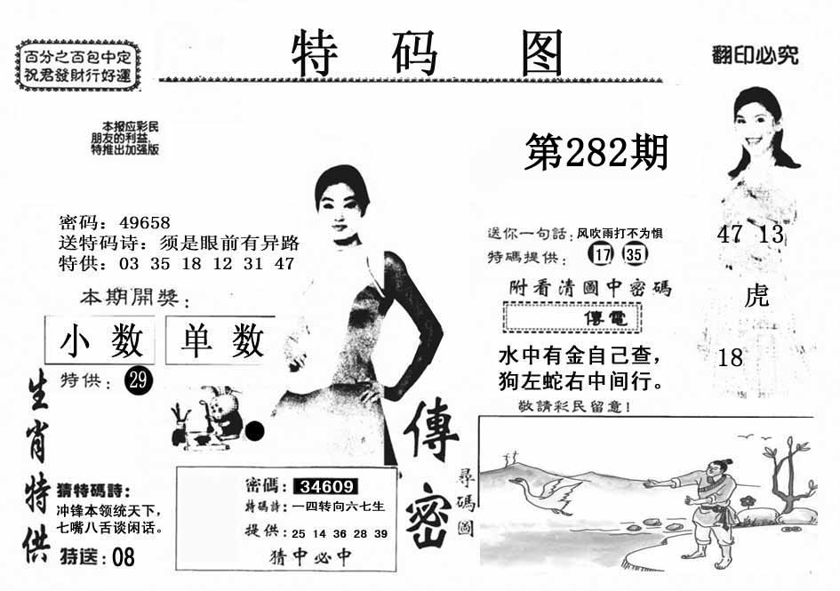单双四肖 插图