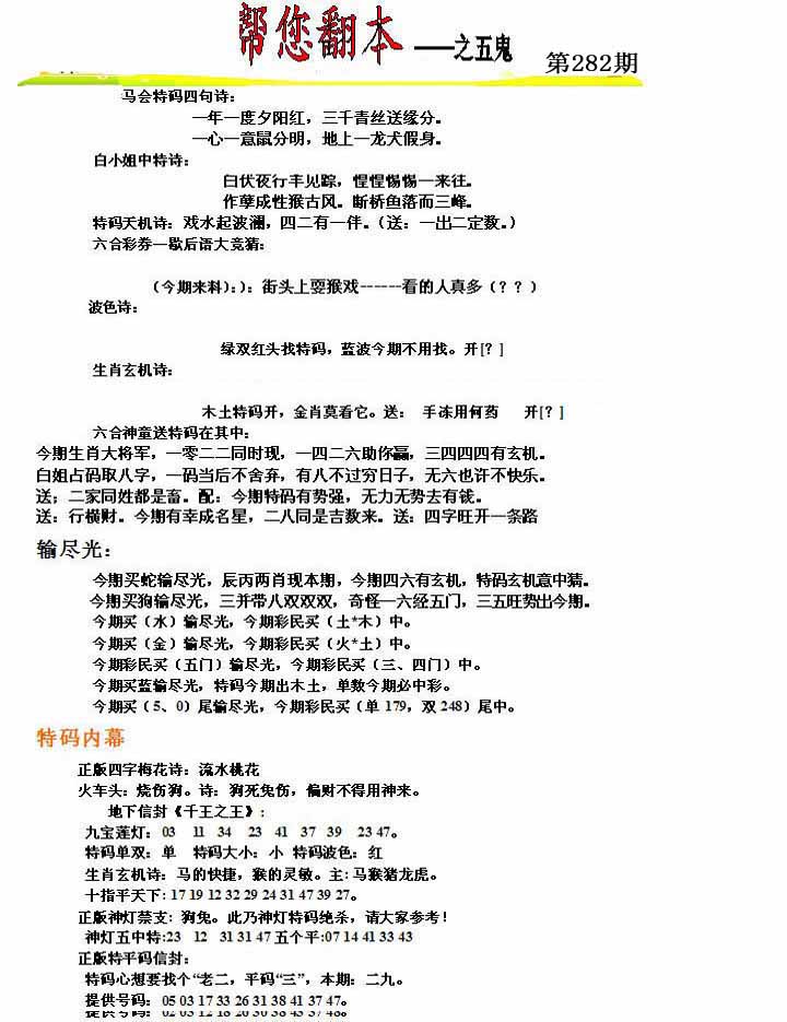 必开12码 插图