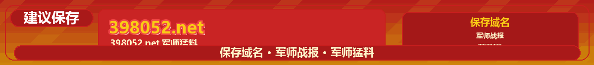 刘伯温 底部广告